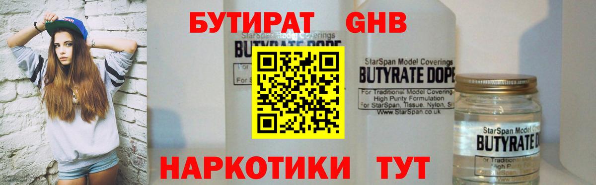 Бутират вода  Вход с VPN  Мыски 