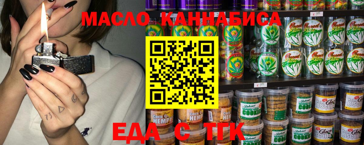 Мыски  Cannafood конопля  Вход с VPN 