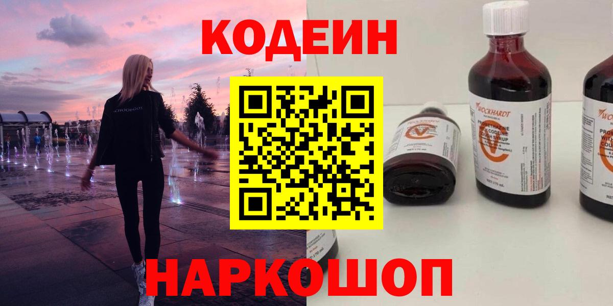 Codein Purple Drank Мыски