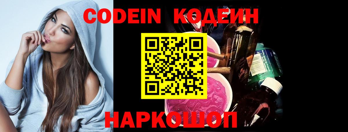 Codein Purple Drank  Вход с VPN  Мыски 
