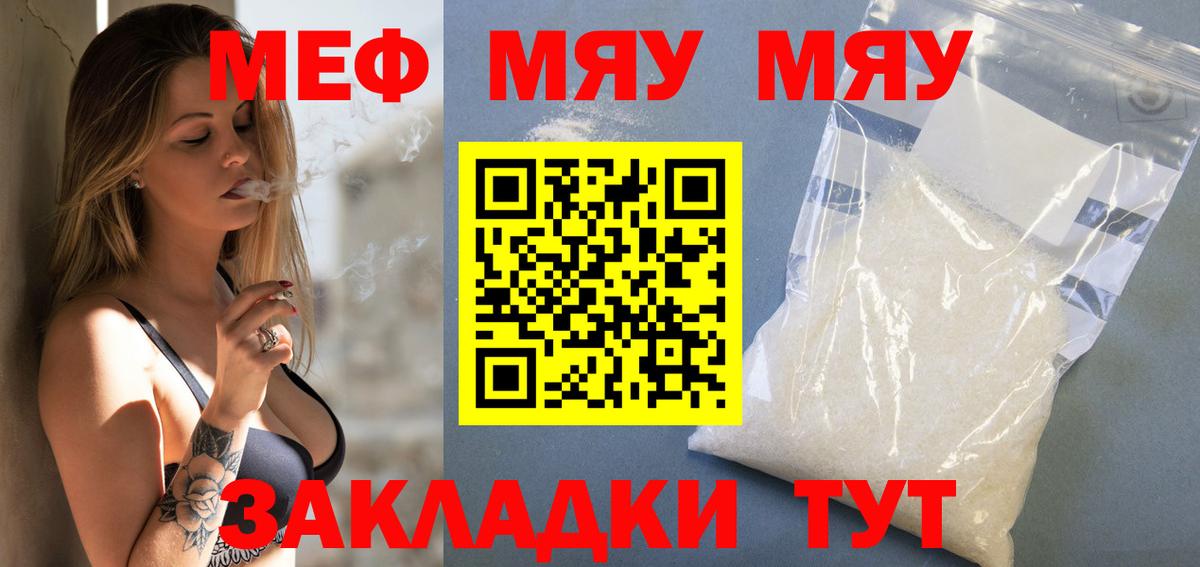 МЕФ кристаллы  Вход с VPN  Меф  МЕФ мука  Мыски 