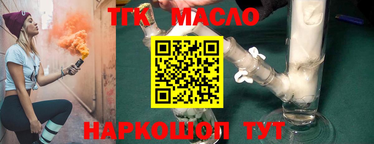 Дистиллят ТГК вейп  Дистиллят ТГК THC oil  Мыски  Вход с VPN 